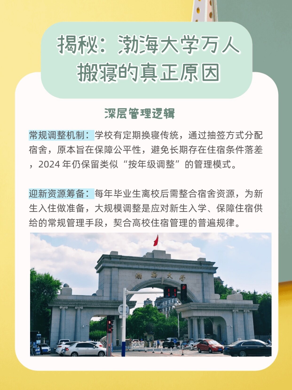 渤海大学出台微信群