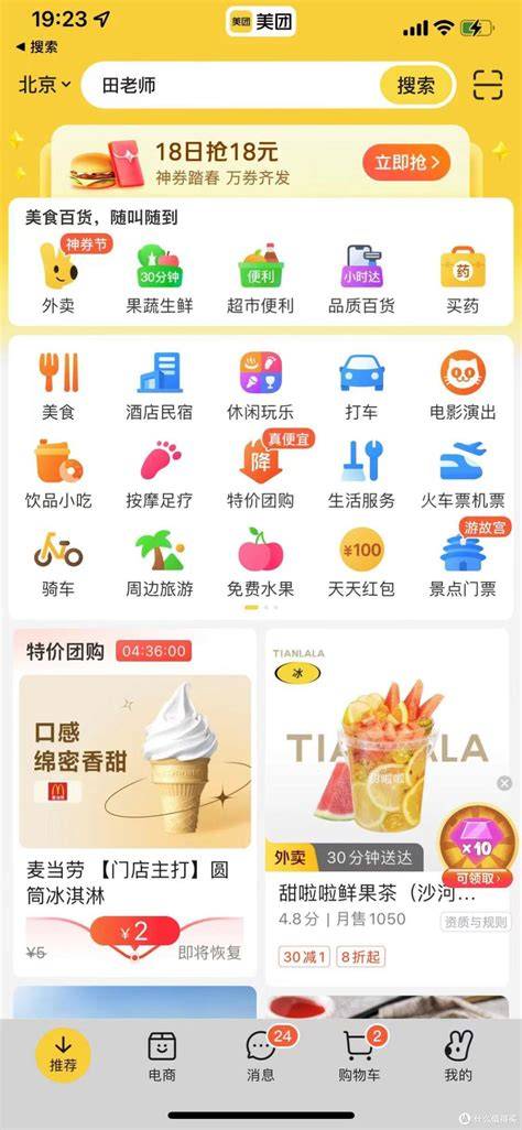 美团点姑娘的步骤
