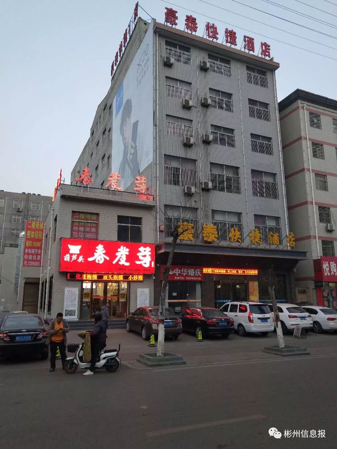 彬县推拿店一条街叫什么