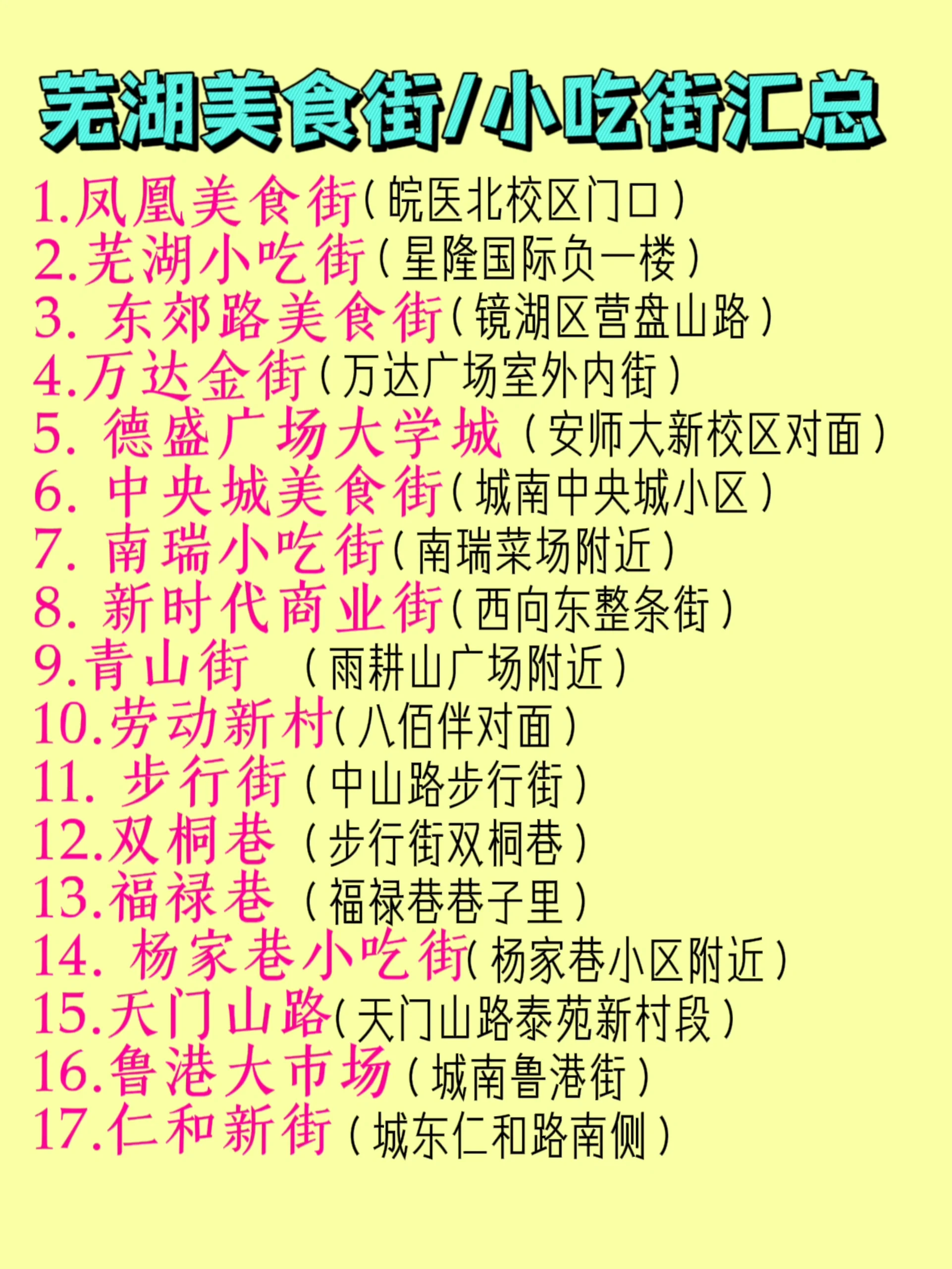芜湖那里有站大街的地方啊