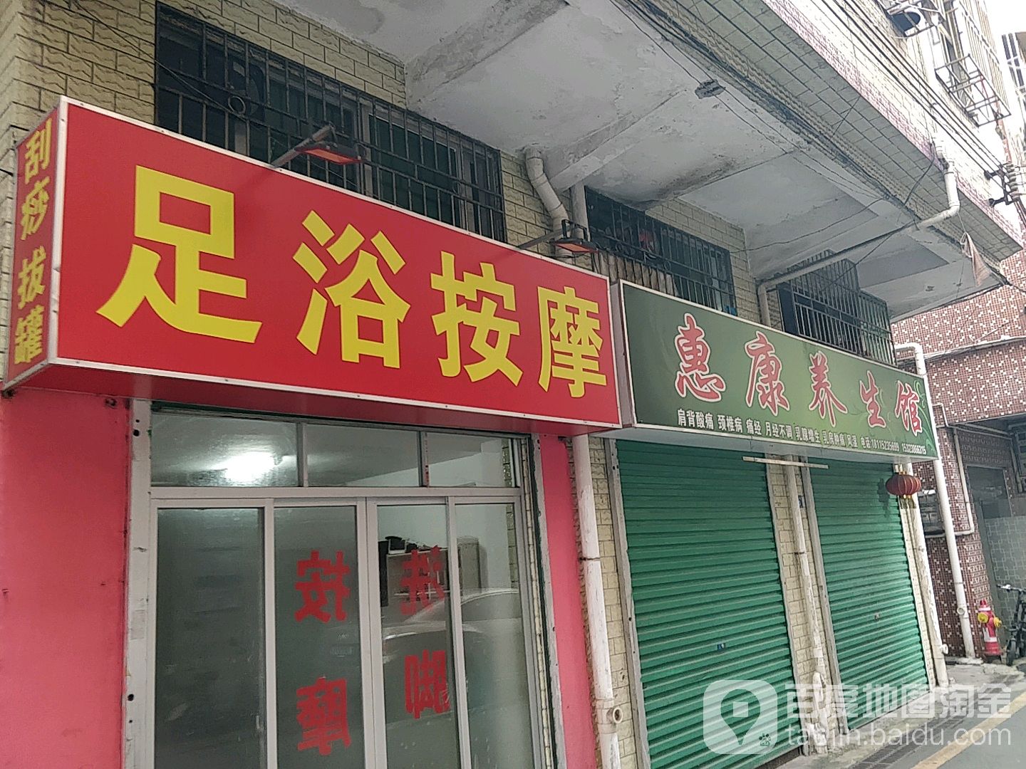 泉港推拿一条街地位