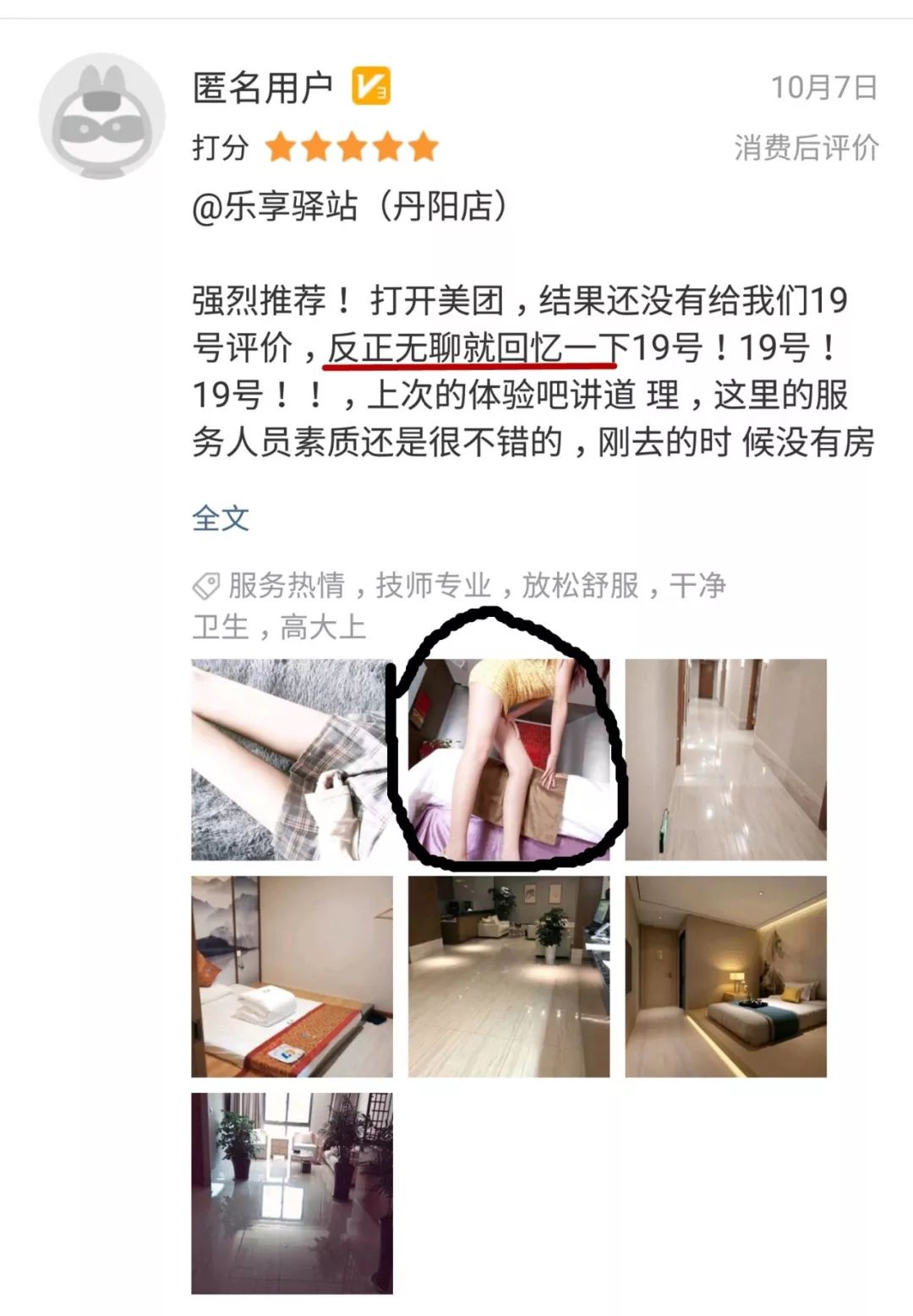 怎么在美团上看出推拿店是否正规