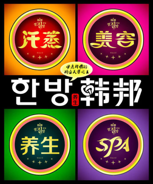 spa是干些什么项目