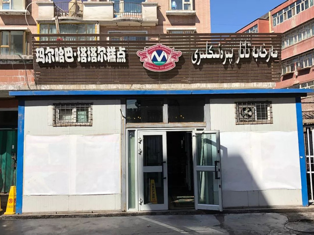 乌鲁木齐粮校后街小巷子