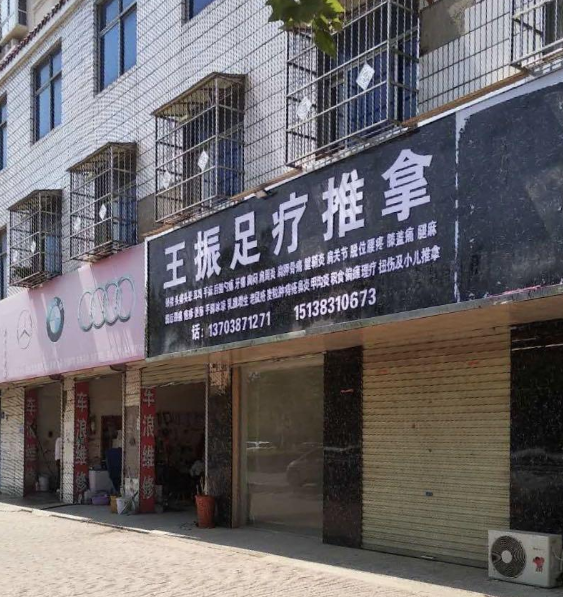 卫辉推拿店一条街在哪