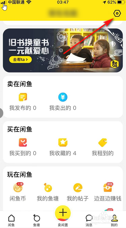 闲鱼怎么约线下