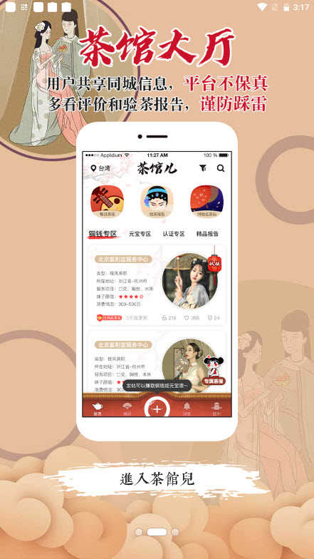 茶室app改名后叫啥了