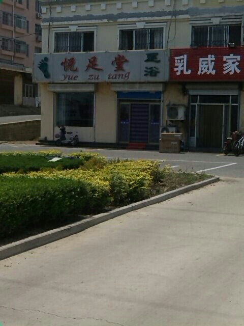 乳山市里哪有推拿足疗？？？？？