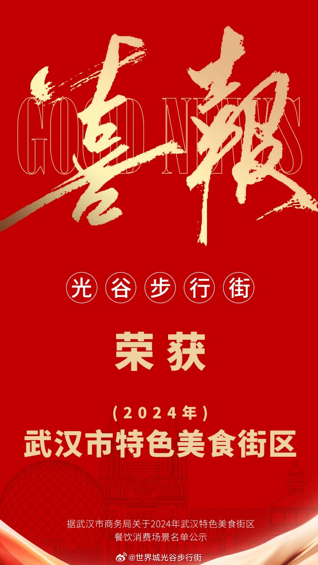2026武汉玩快餐的小路