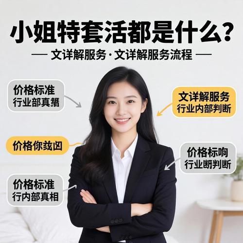 幼姐整套活都是什么