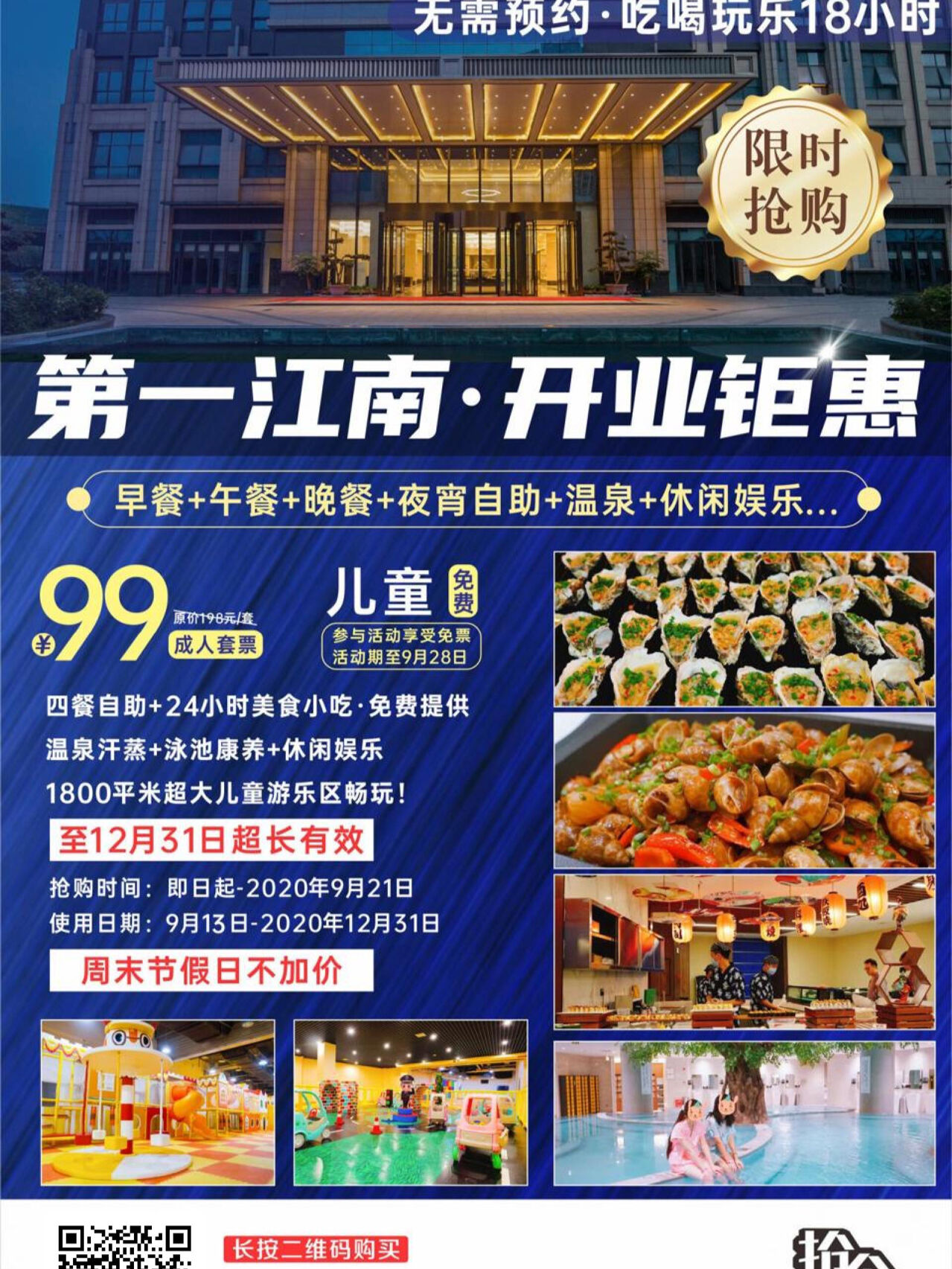 滨江海茵汇699套餐