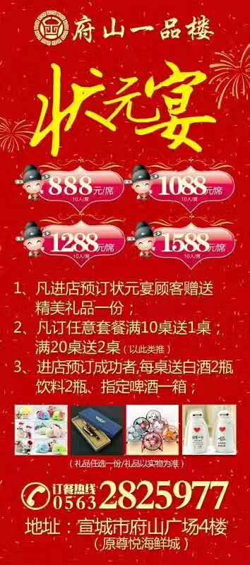 一品楼全国信息