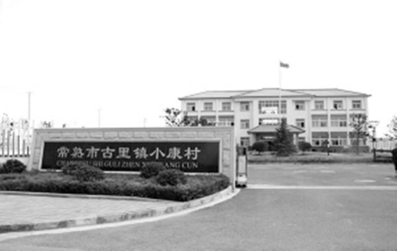 常熟幼康村服务在哪里