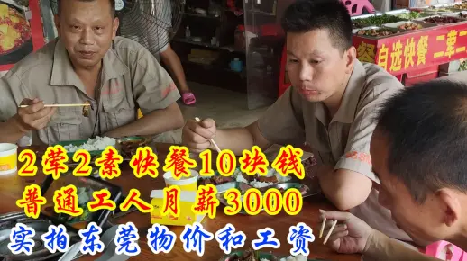 东莞快餐300中介提几多