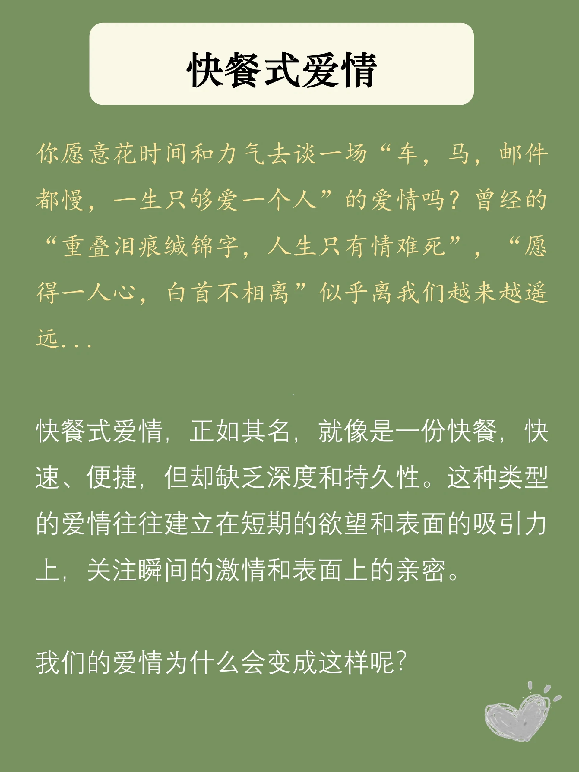 快餐式爱情的意思