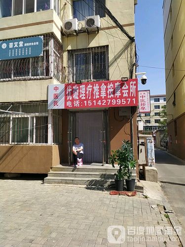 盘锦推拿店幼胡同