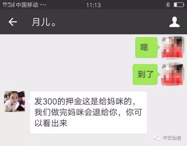 微信上约的300一次是真的吗