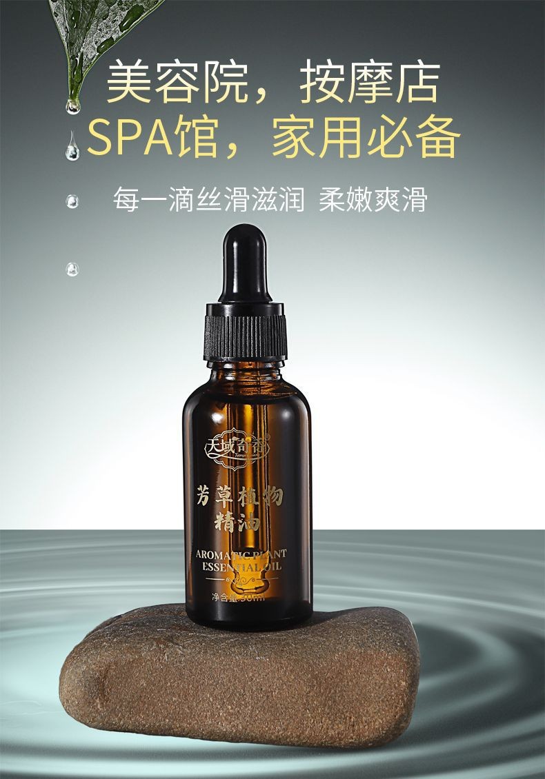 全身推拿spa精油