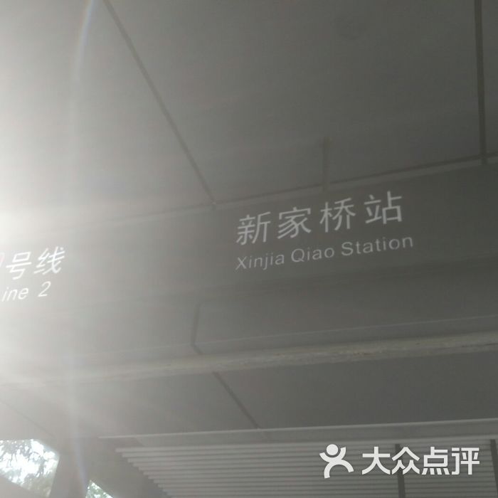 新家桥还丰年轻的吗