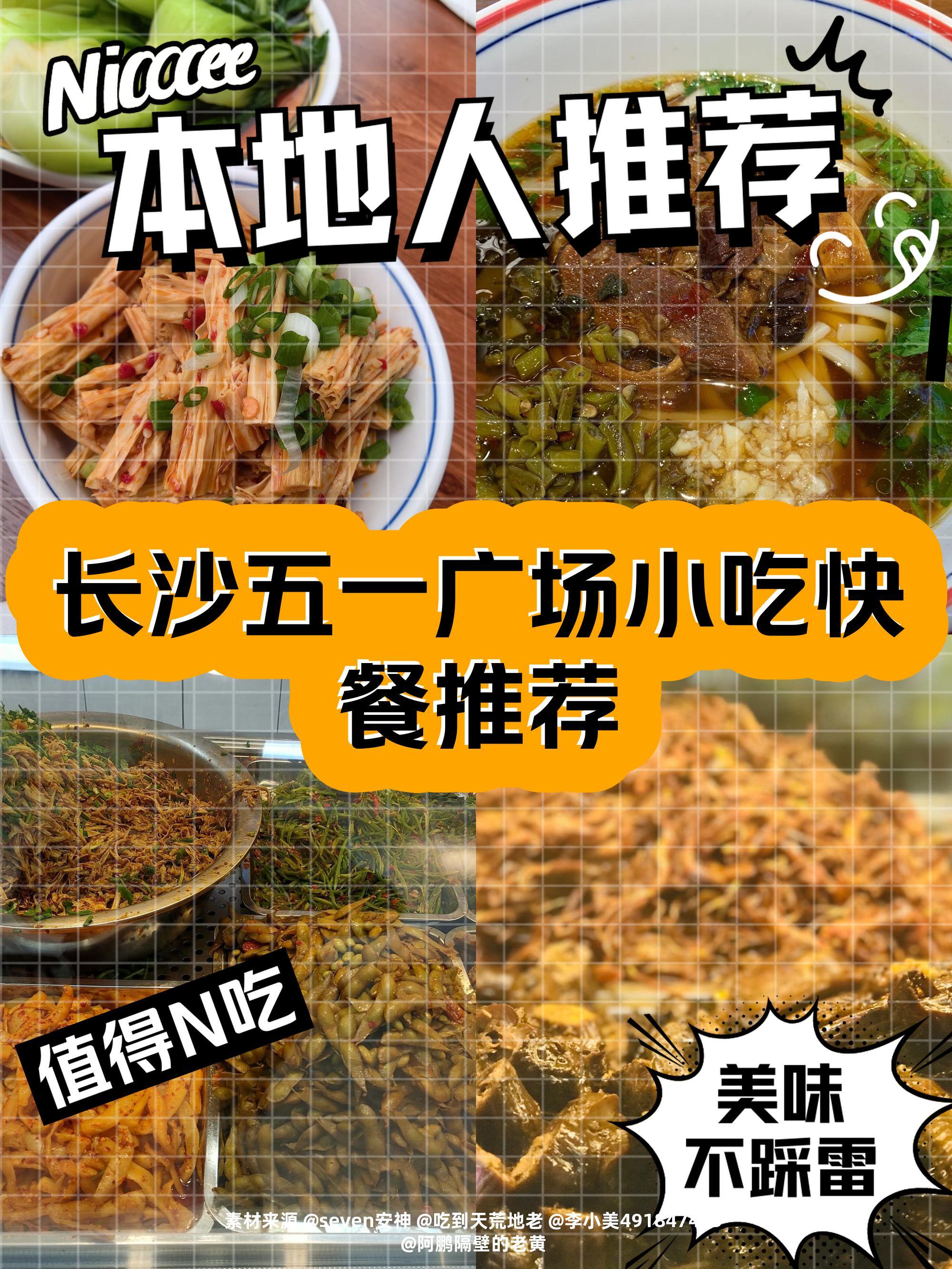 长沙100快餐街