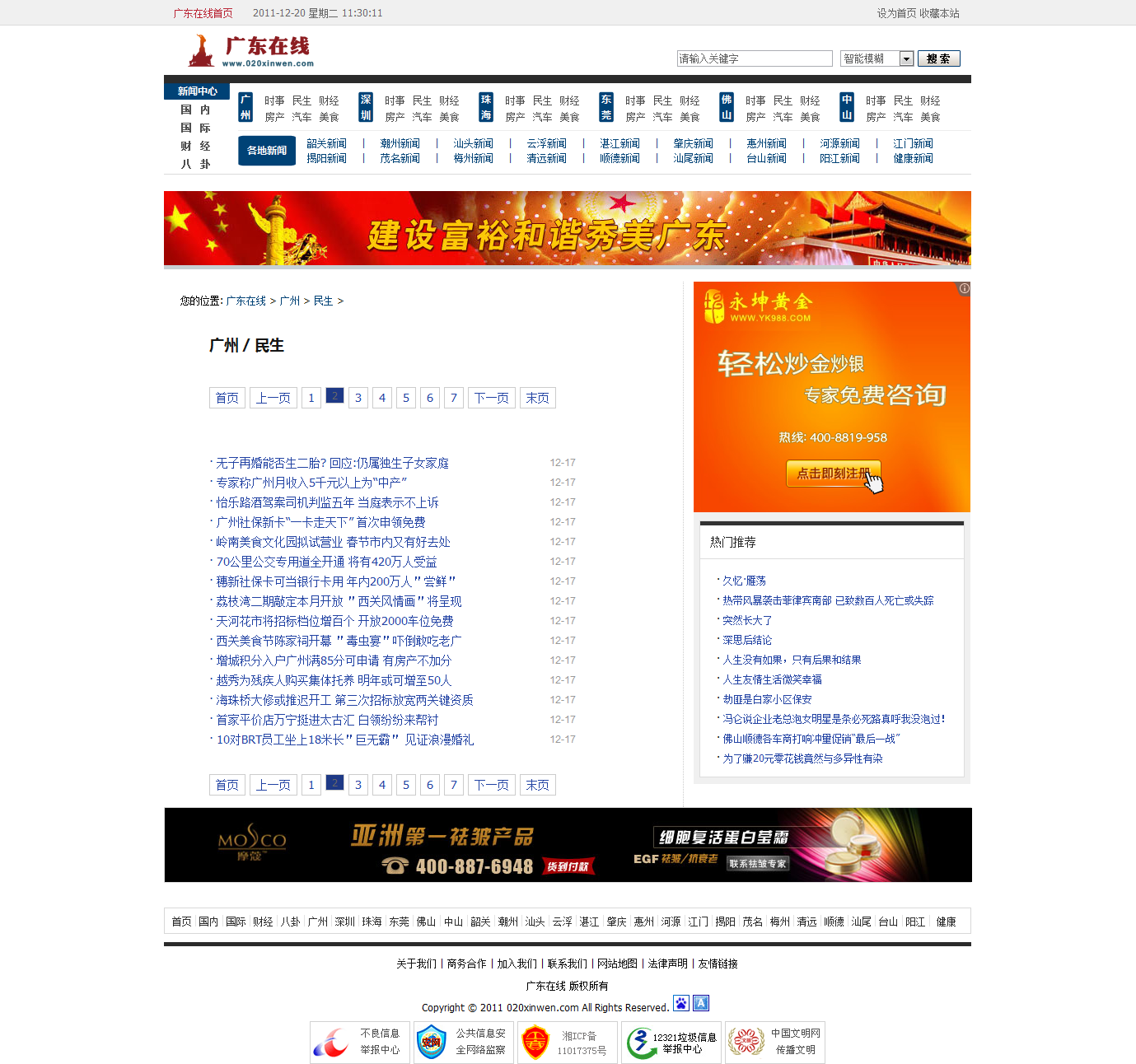 广东桑拿网蒲友论坛官网