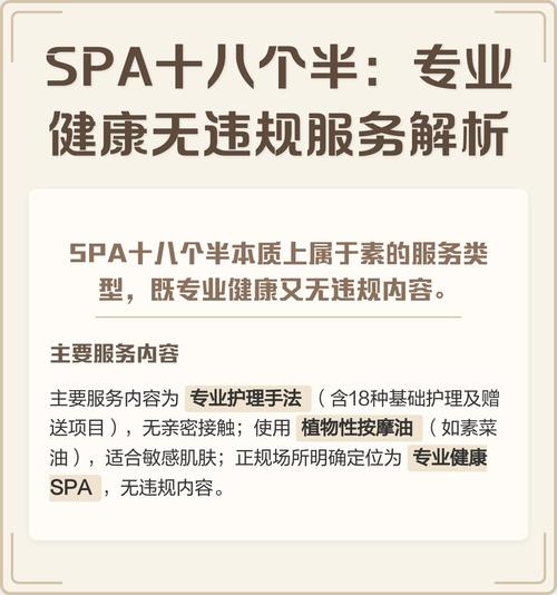 spa中18个半带上无什么意思