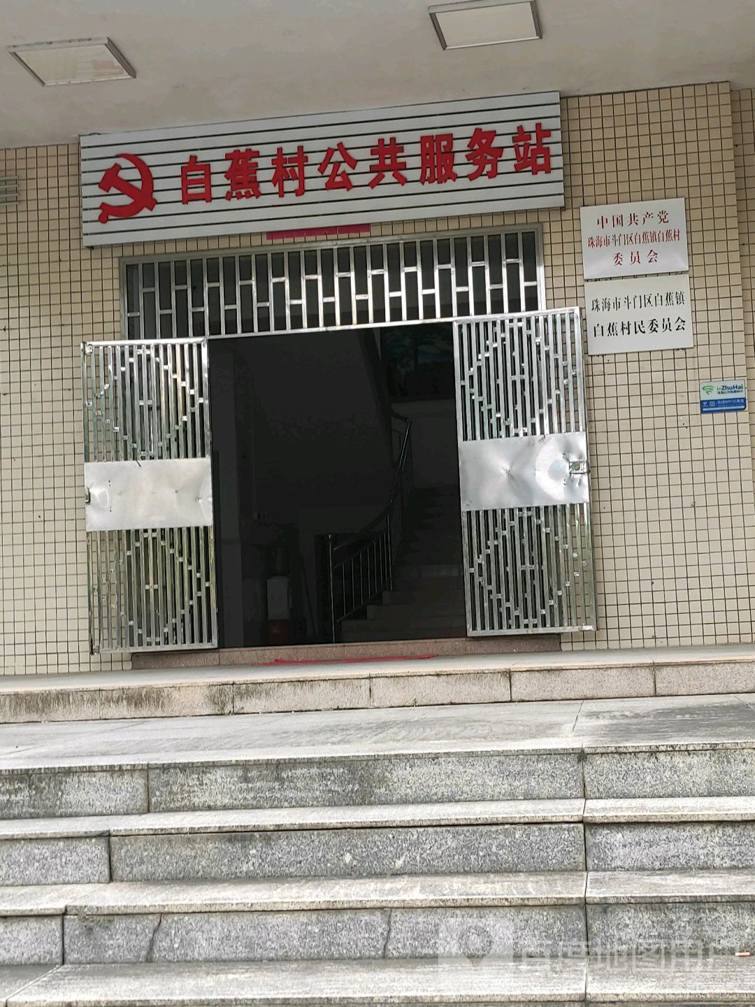 斗门区白蕉镇街女