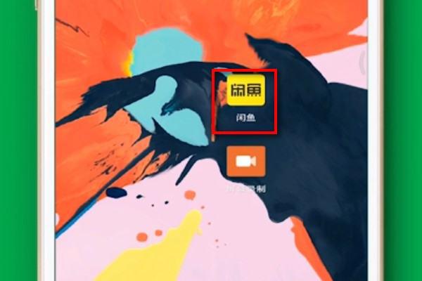 闲鱼怎么找空降