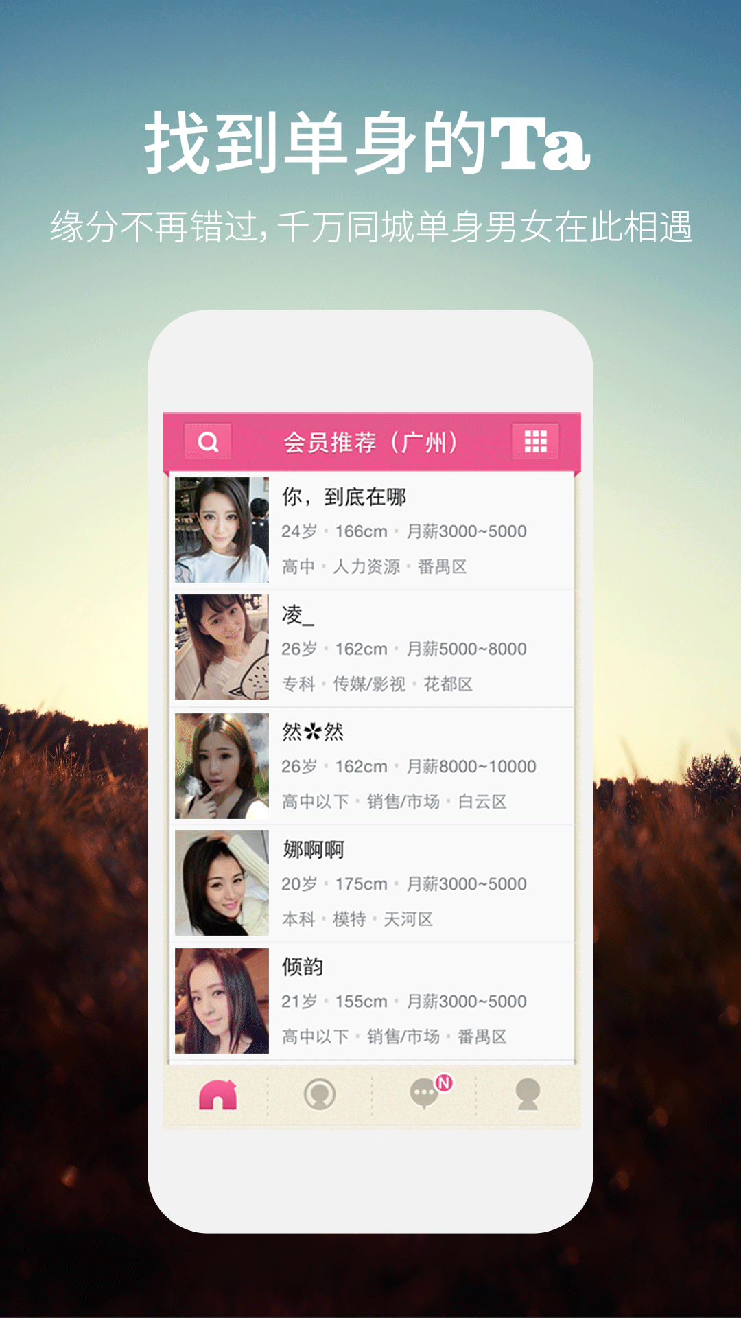 下载同城约会