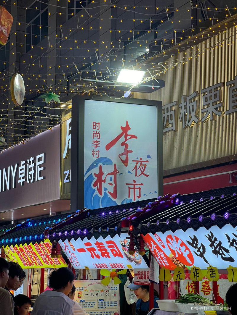 李村幼妹街一条街叫什么名字