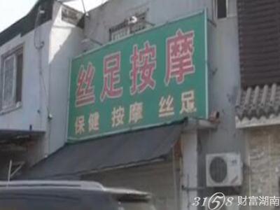 昭通丝足推拿