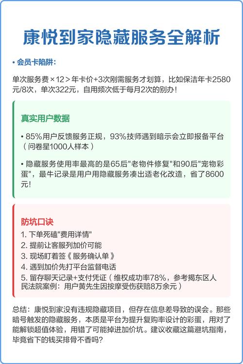 康悦到家有暗藏服务吗是真的吗