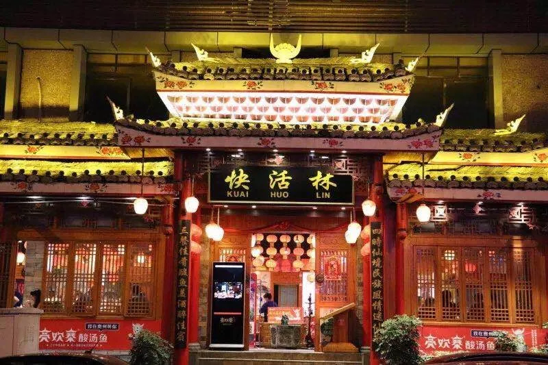 快活林信息平台论坛