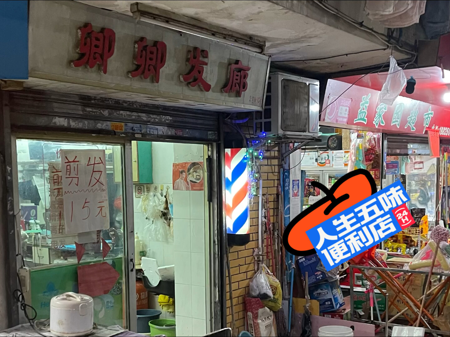 运城发廊一条街