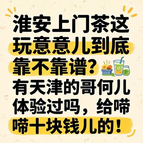 淮安上门茶