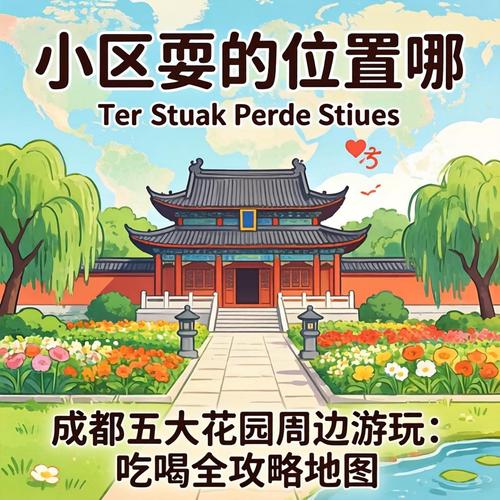 五小区耍的位置