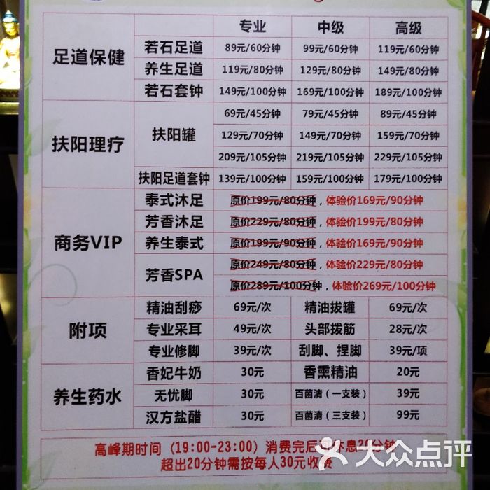 吐鲁番路北区足浴大活几多用度