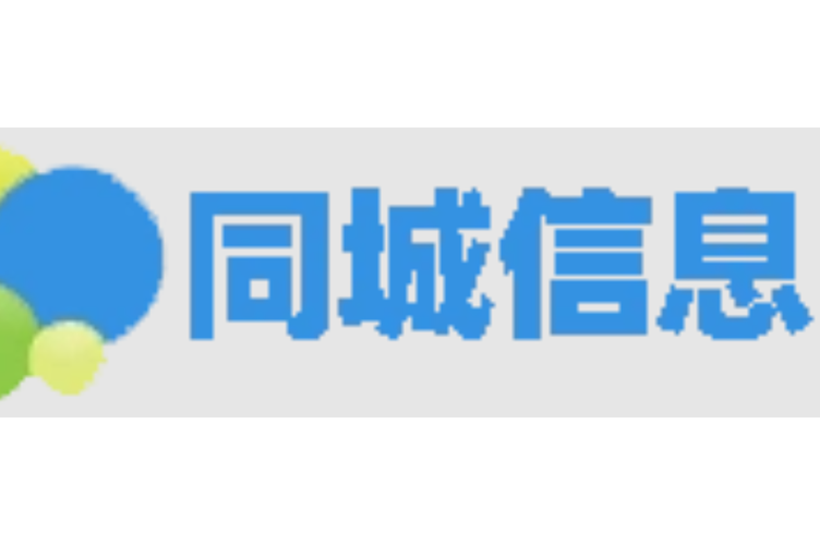 全国同城信息免费网站