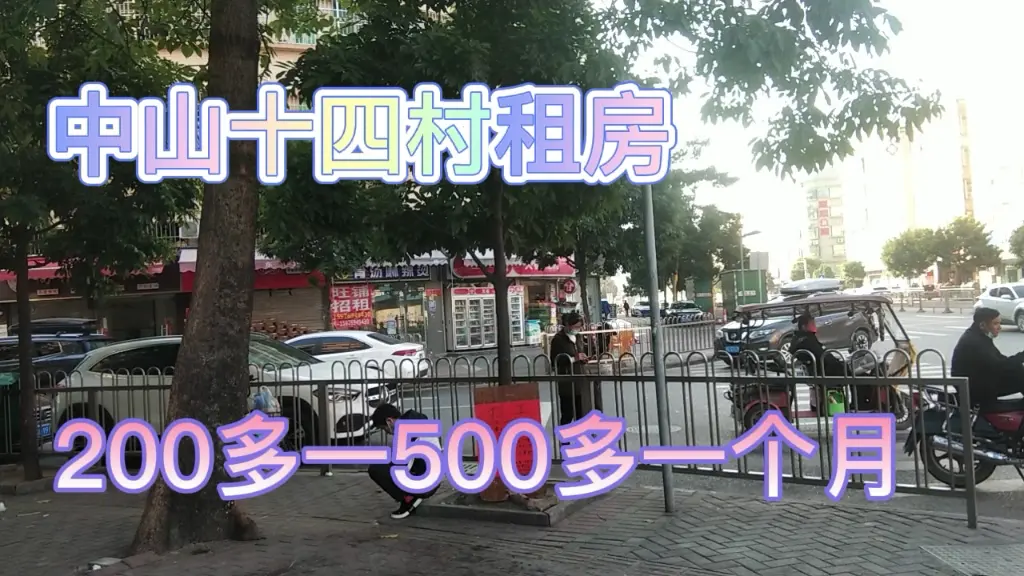 榆林十四村150块爱情