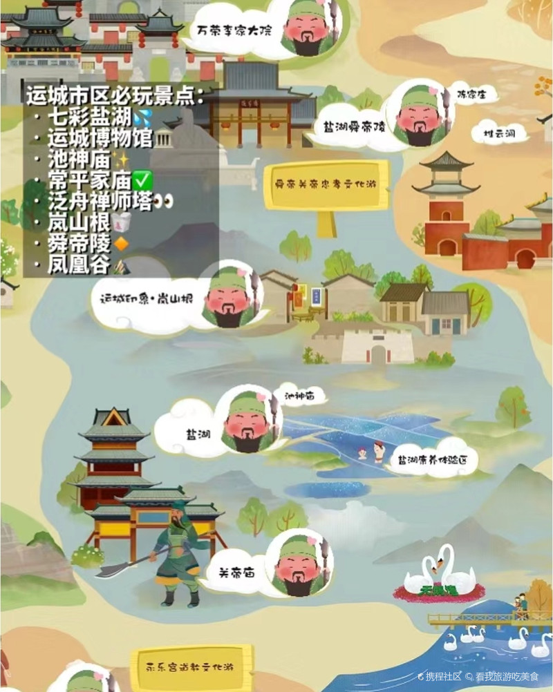 运城哪个小路好玩又便宜