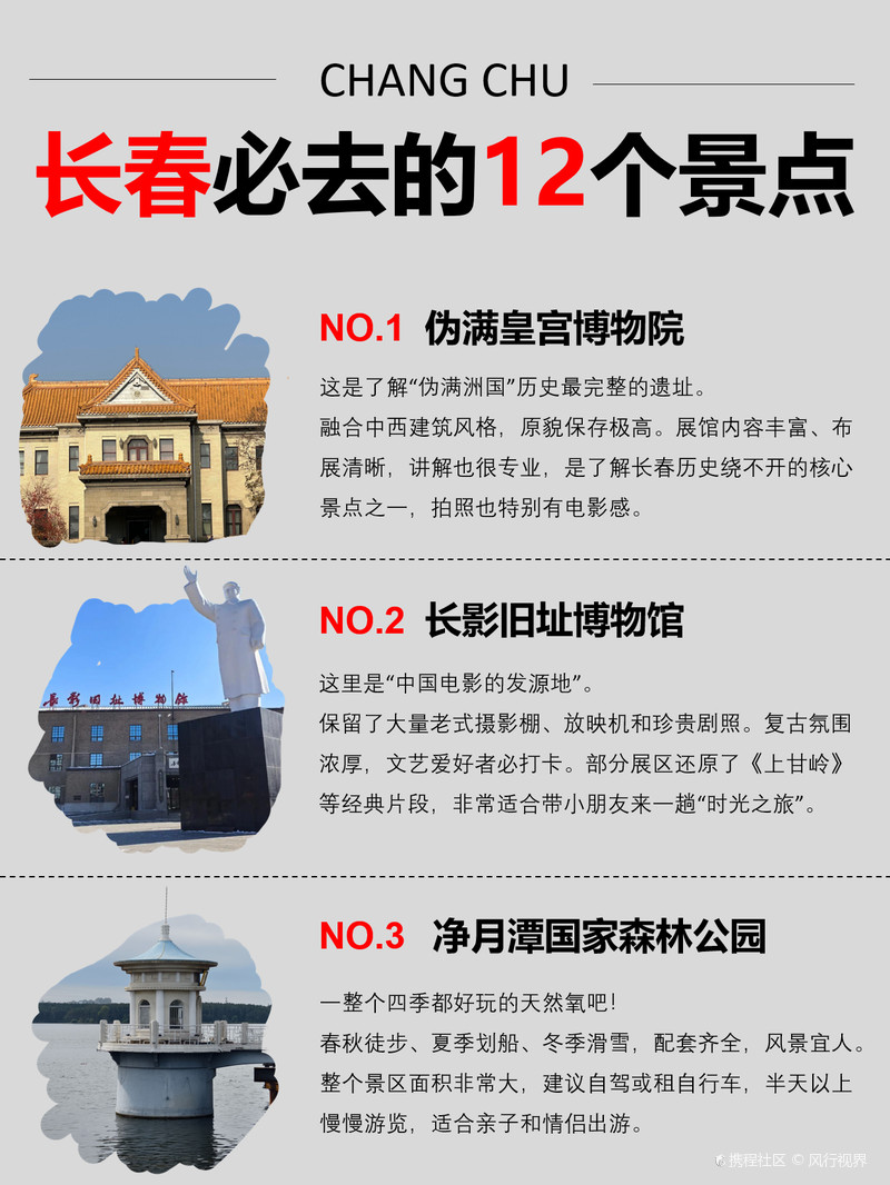 长春有名的炮楼