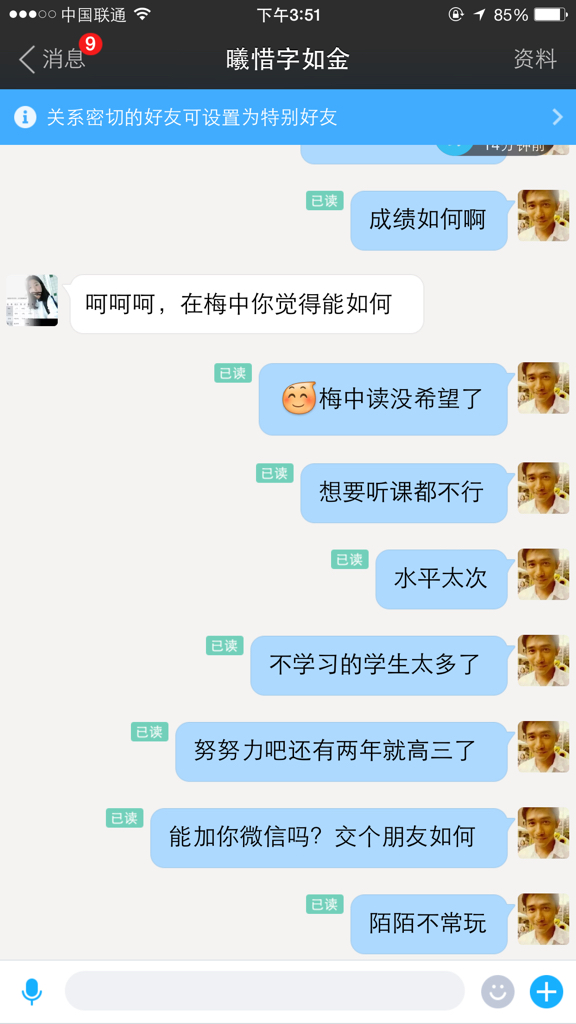 陌陌上加微信500一次真的吗