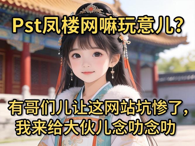 P站凤楼网