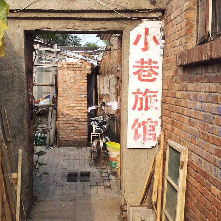 沧州推拿小胡同