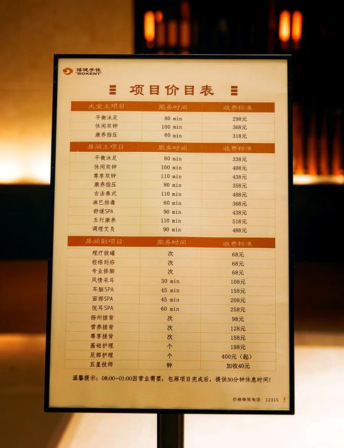 乐山spa荤素一览表