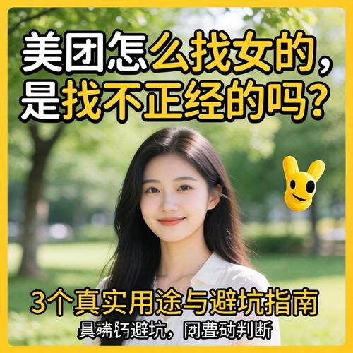 美团上找女的怎么找