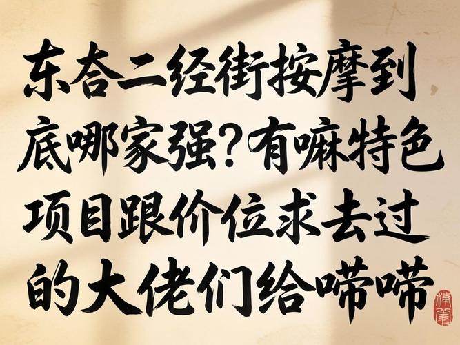 丹东二经街推拿