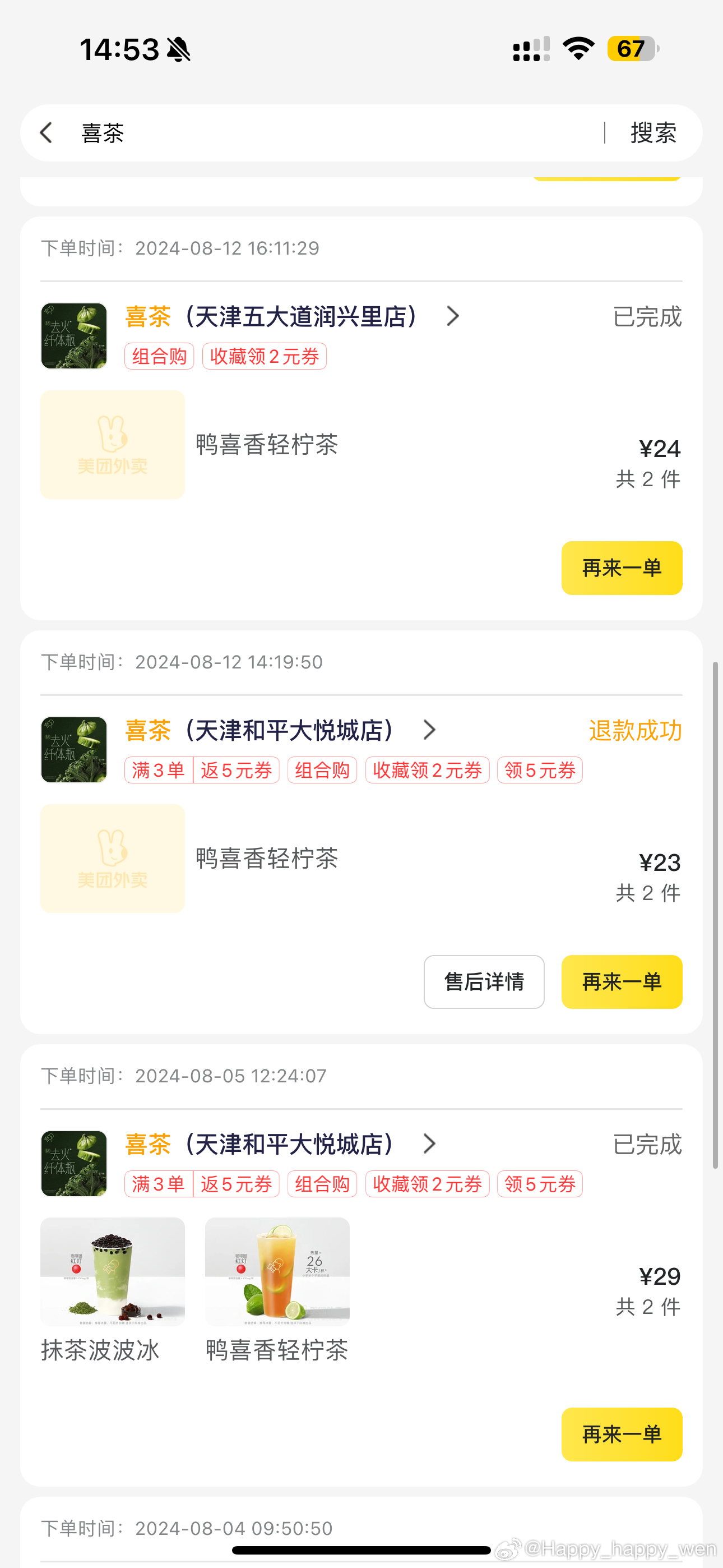 美团约茶怎么约