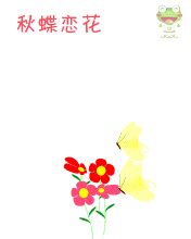 长春蝶恋花怎么找人