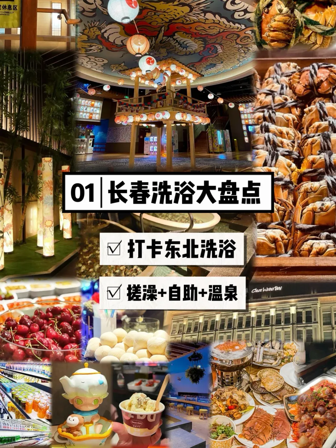 长春spa荤素一览表